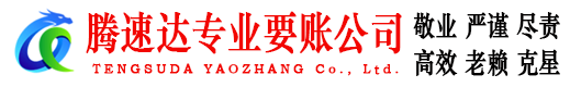 蕲春讨账公司